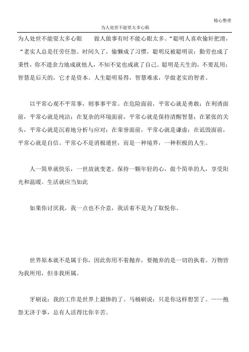 为人处世不能耍太多心眼