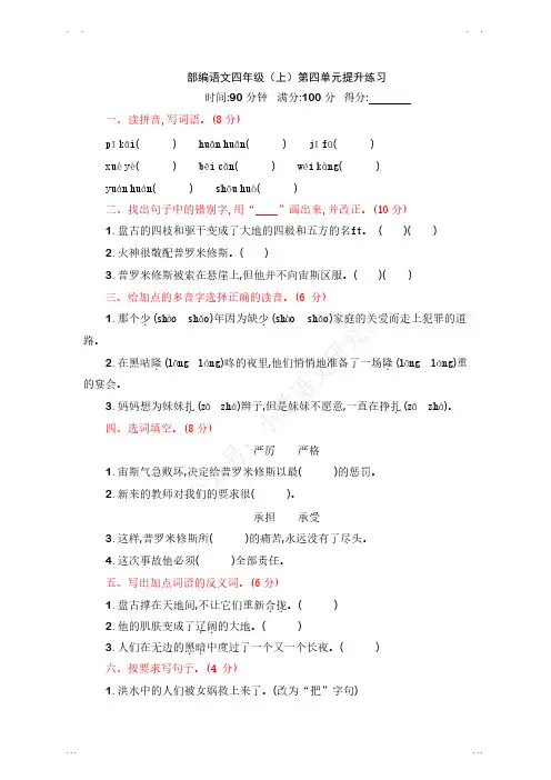 部编版语文四年级(上)第四单元测试卷5(含答案)