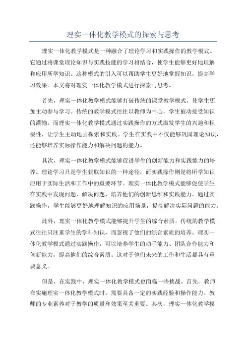 理实一体化教学模式的探索与思考