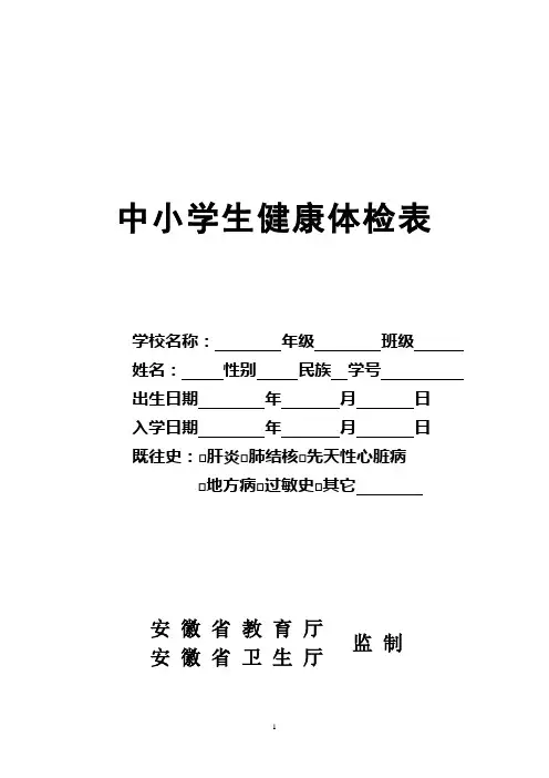 中小学生体检表