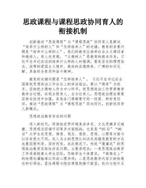 思政课程与课程思政协同育人的衔接机制