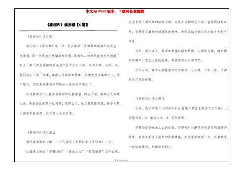 《将相和》读后感【6篇】