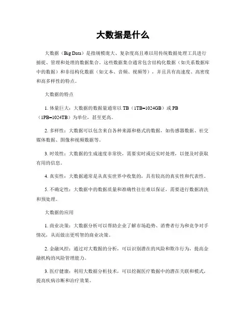 大数据是什么