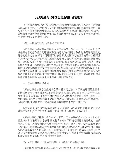 历史地图与《中国历史地理》课程教学