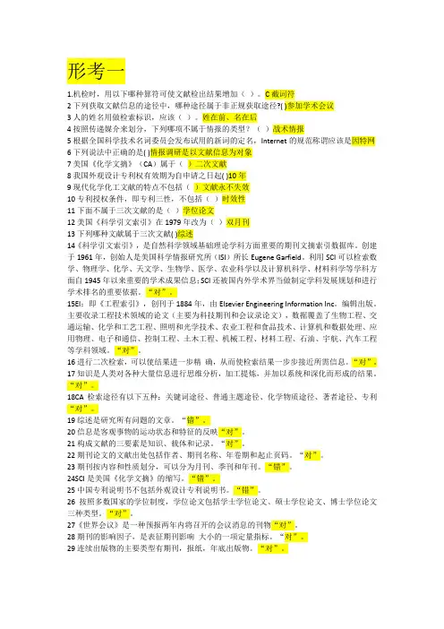 国开《科技文件检索》形考1-4答案