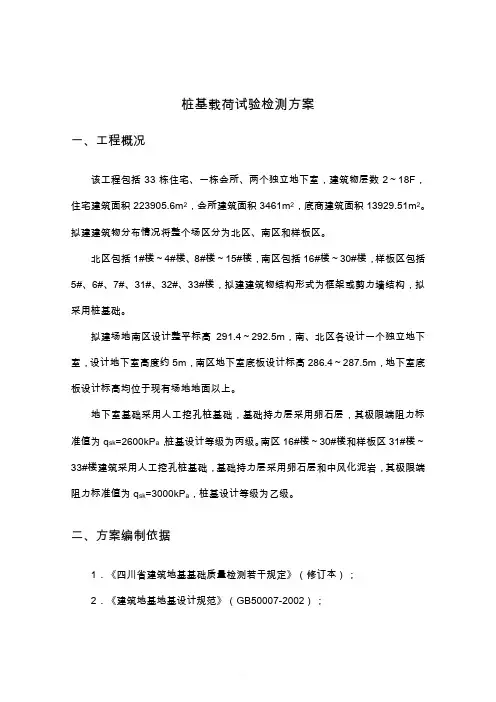 深层平板载荷试验检测方法简介