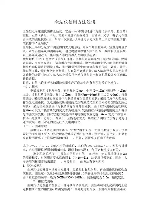 全站仪使用方法浅谈