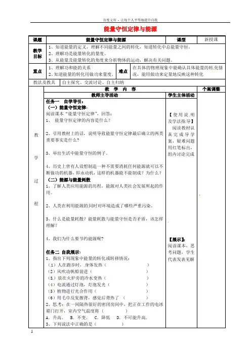 高中物理7_10能量守恒定律与能源教案新人教版必修2
