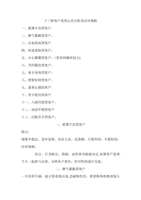 十三种客户类型分析
