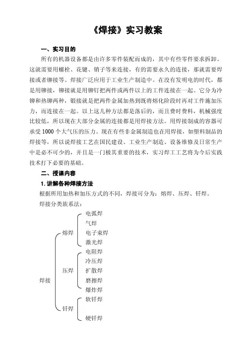 焊接实习教案