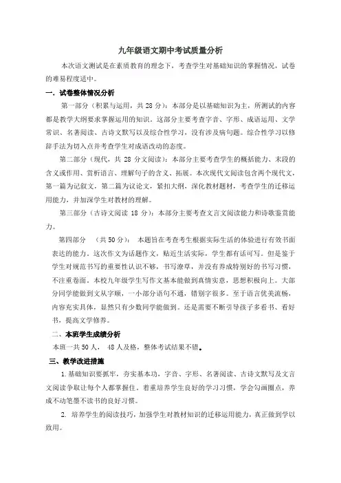九年级语文期中考试质量分析