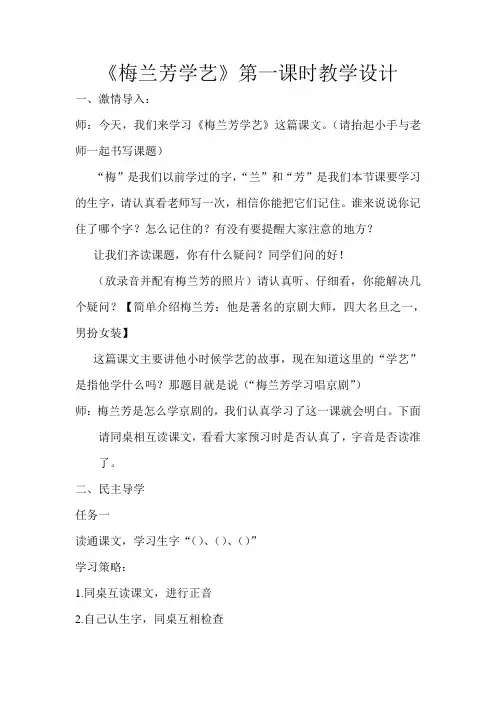 梅兰芳学艺第一课时设计