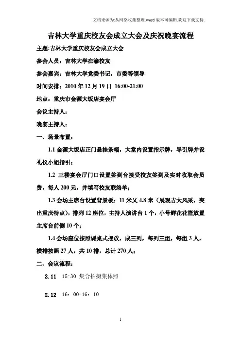 吉林大学重庆校友会成立大会流程