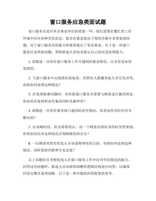 窗口服务应急类面试题