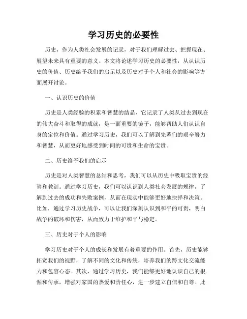 学习历史的必要性