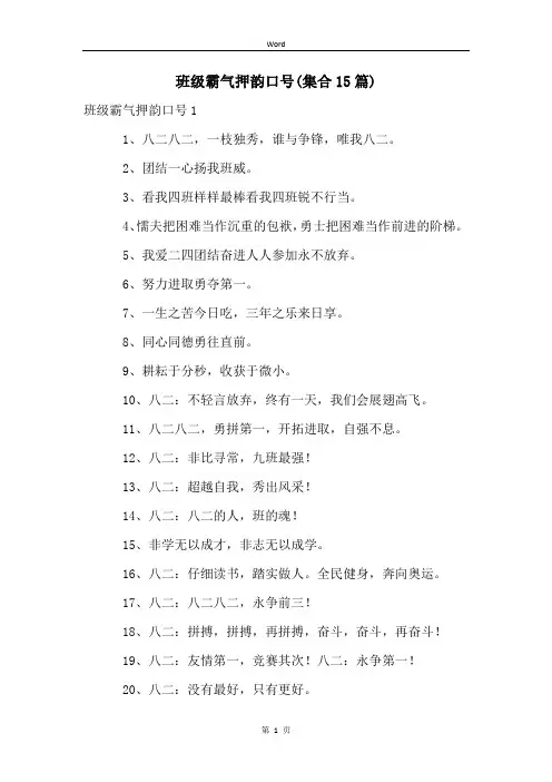 班级霸气押韵口号(集合15篇) (2)