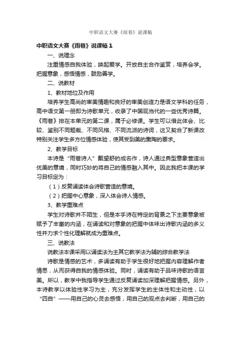 中职语文大赛《雨巷》说课稿