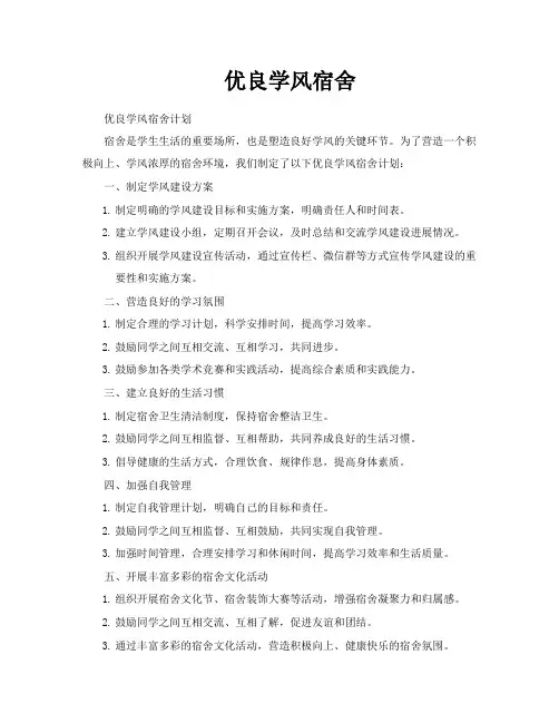 优良学风宿舍