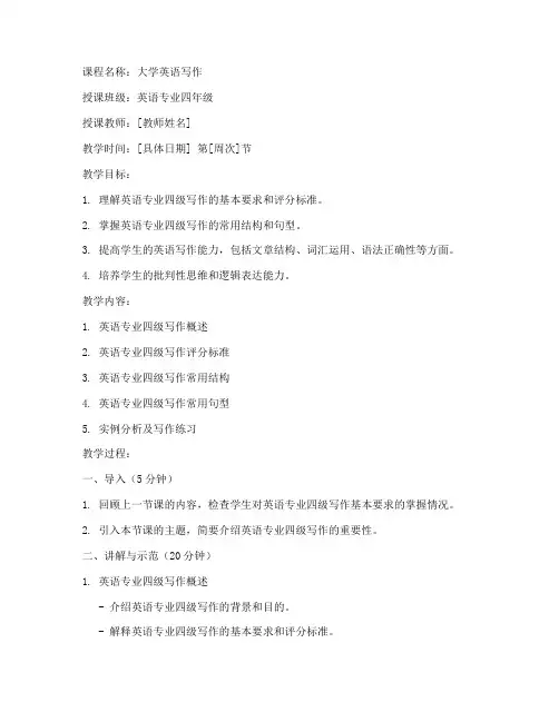 大学英语专业教案模板