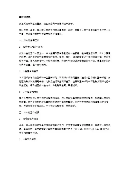 计生协管员述职报告