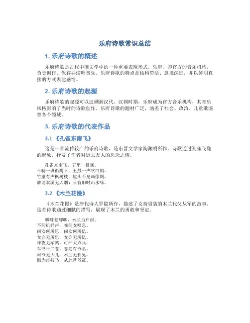 乐府诗歌常识总结
