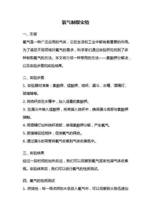 氧气制取实验