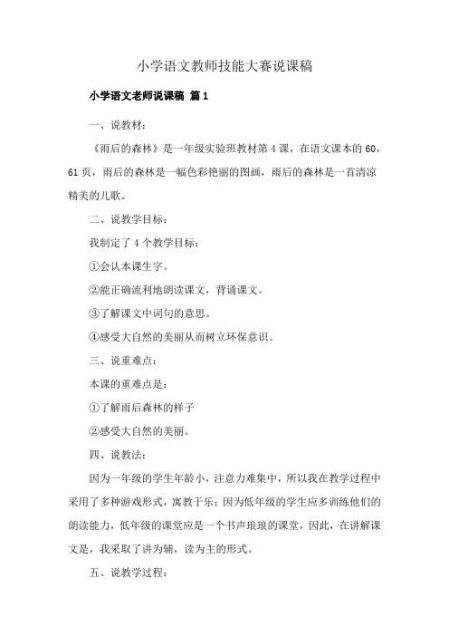 小学语文教师技能大赛说课稿