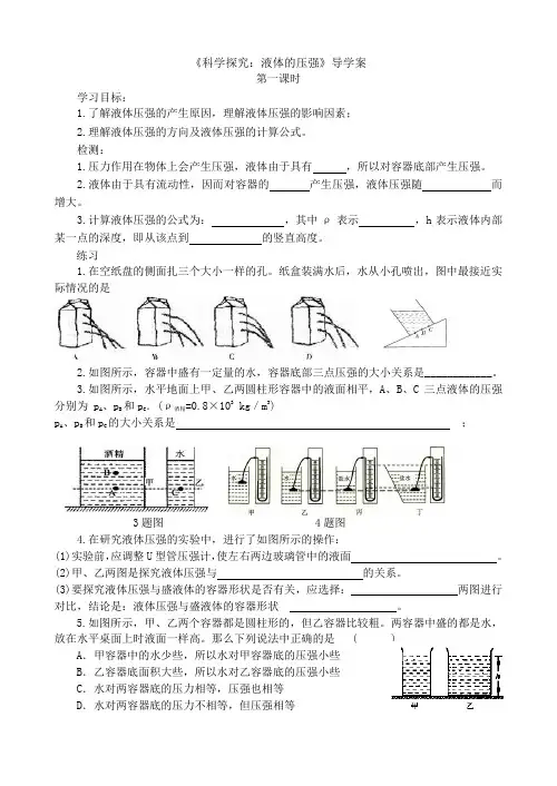 《科学探究液体的压强》导学案