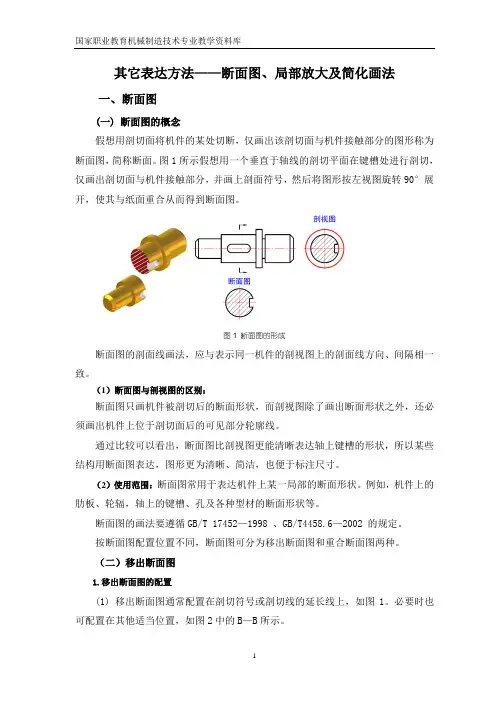 断面图、局部放大及简化画法解读