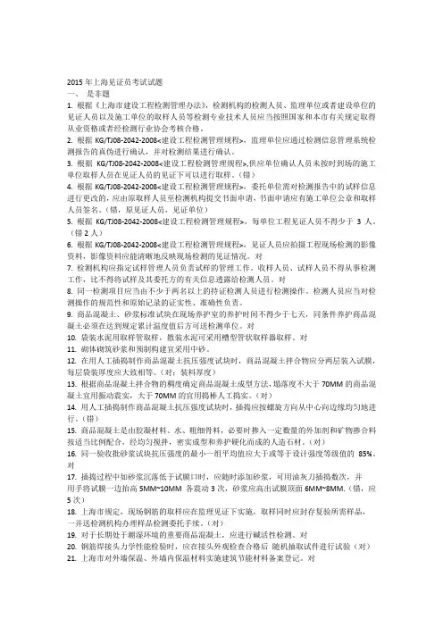 2015年上海见证员考试试题(简化版)