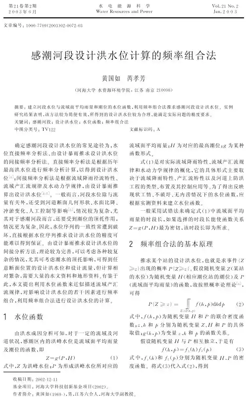 感潮河段设计洪水位计算的频率组合法