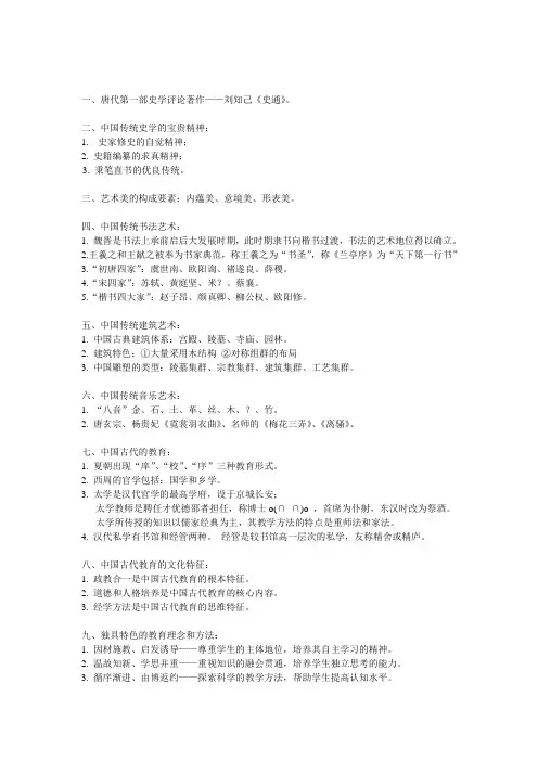 中国传统文化教程