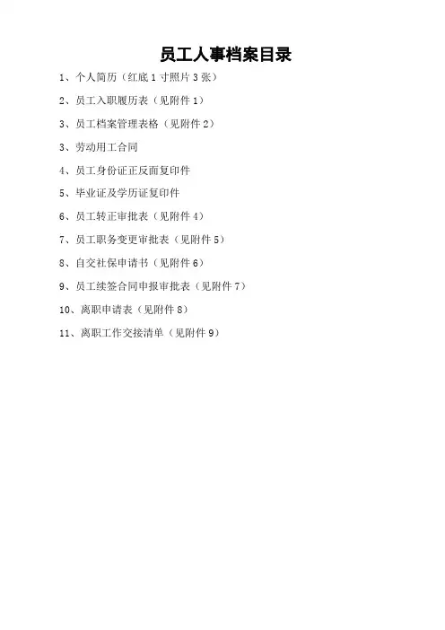 员工档案资料汇整