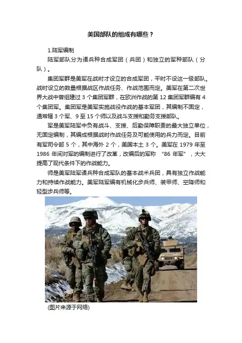 美国部队的组成有哪些？