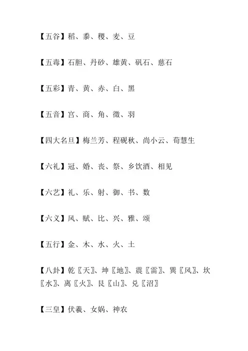 五谷五毒五彩五音六礼