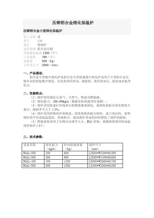 压铸铝合金熔化保温炉