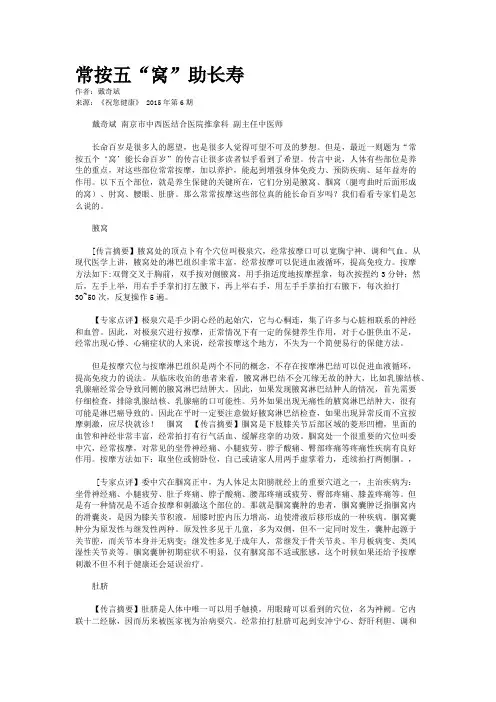 常按五“窝”助长寿