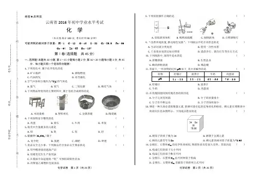 2016年云南省中考化学试卷(含详细答案)