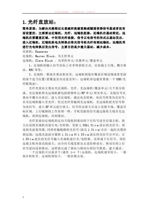 地铁系统专用名词解释