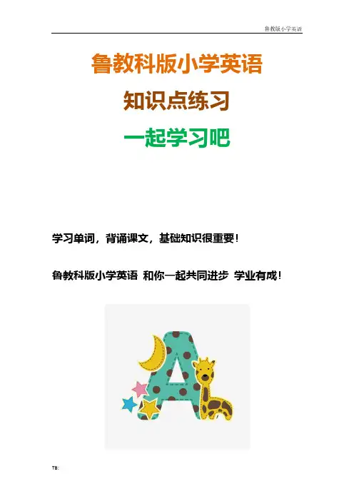 鲁教科版小学英语五年级上册现在进行时精讲