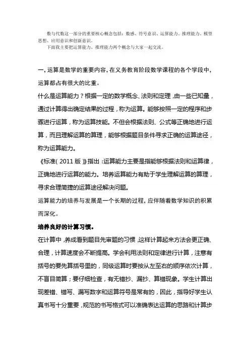 《“数与代数”领域核心内容分析与教学策略(第二学段)》课后作业3