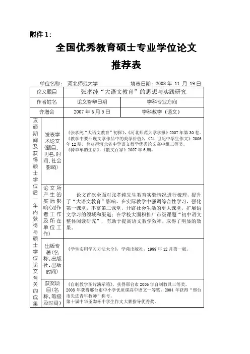 张孝纯“大语文教育”的思想与实践研究