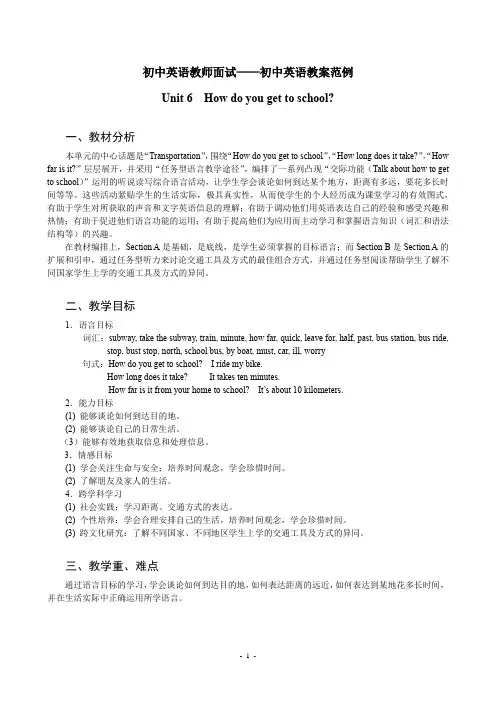 初中英语教师招聘考试面试——初中英语教案范例