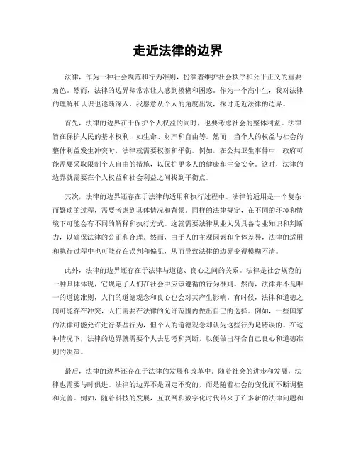 走近法律的边界