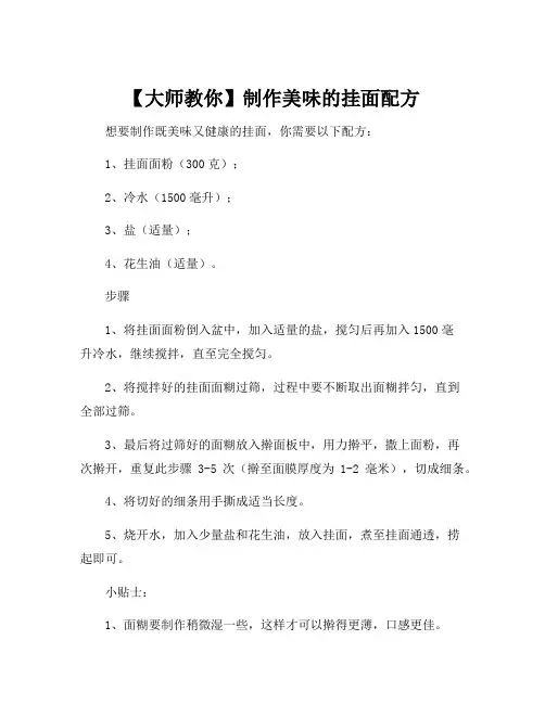 制作挂面的配方