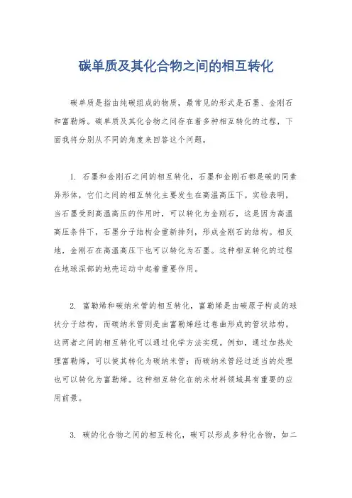 碳单质及其化合物之间的相互转化