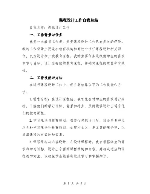 课程设计工作自我总结