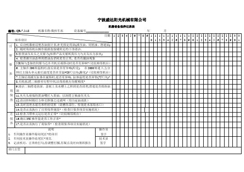 数控机床保养单