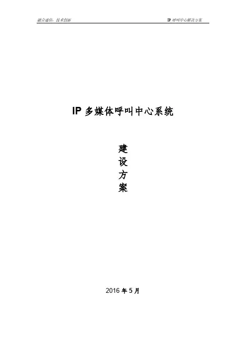 IPCC呼叫中心解决方案20170513资料