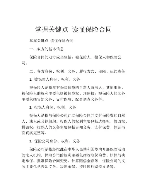 掌握关键点 读懂保险合同
